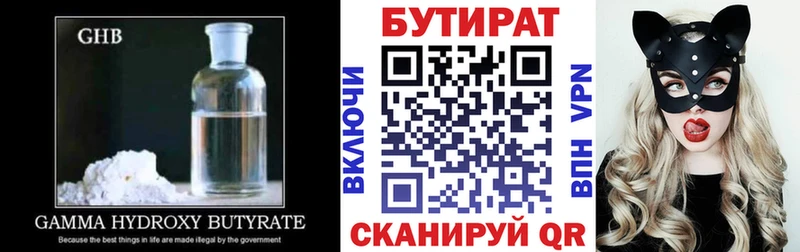 Купить где  Елабуга  Бутират жидкий экстази 