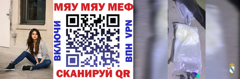 МЕФ мяу мяу  Купить закладки  Елабуга 